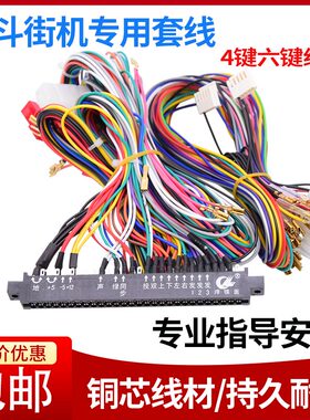 月光宝盒线材格斗街机配件通用