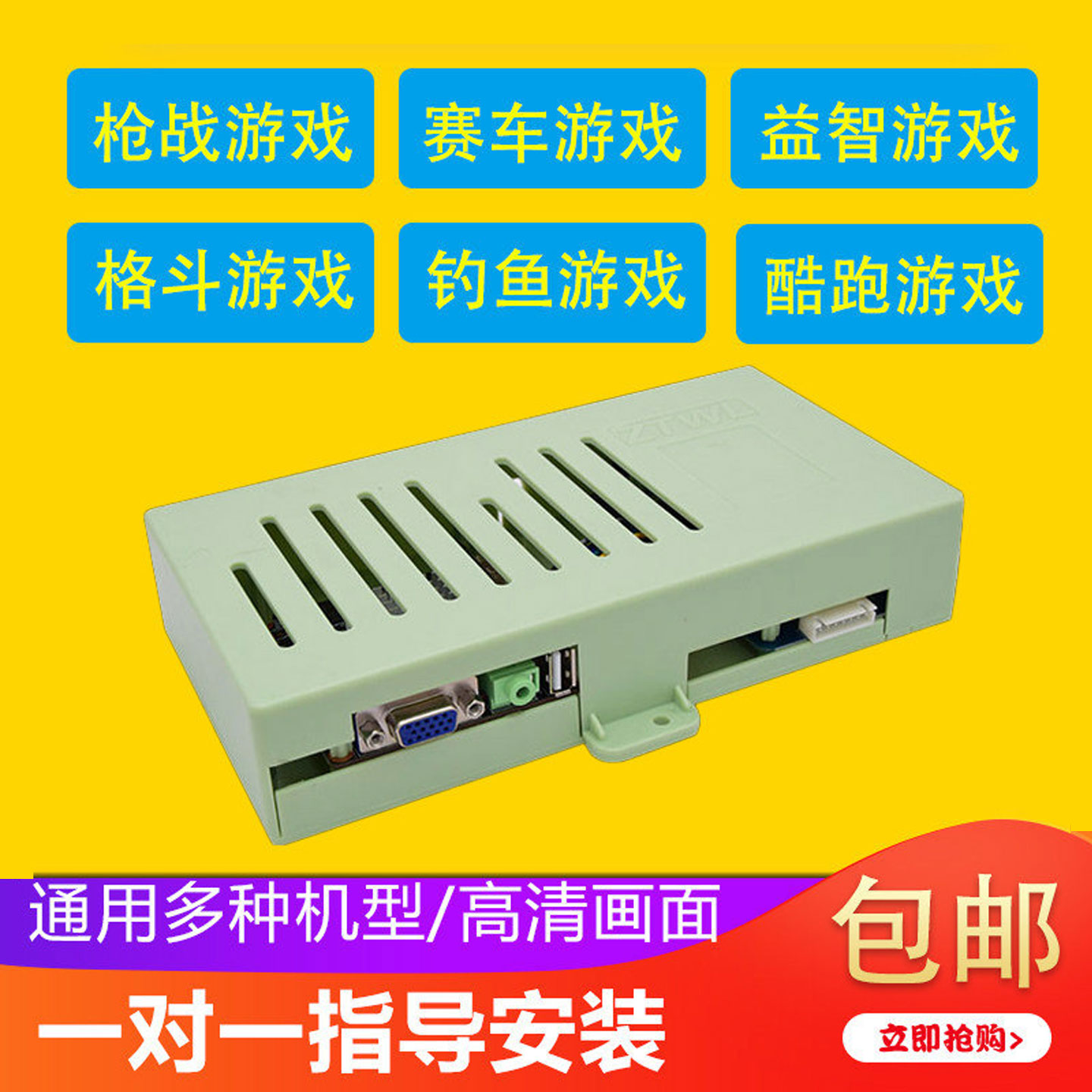 打枪射击特战风云游戏儿童投币机配件新款拍拍乐赛车枪林弹雨主板