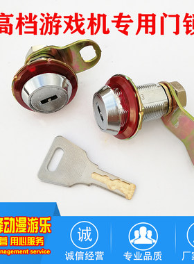 娃娃机游戏机同号通开钥匙门锁
