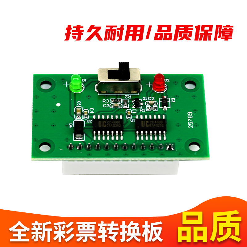 超级马戏团配件转换卡出彩票纸游戏机出币电玩游艺机魔术退币