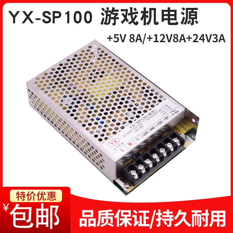 拍拍乐电源盒鱼机售币机游戏机SP100烟机双人退币游乐配件电源盒