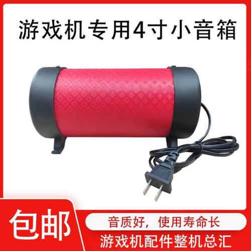 游戏机小音箱圆形音响4寸喇叭