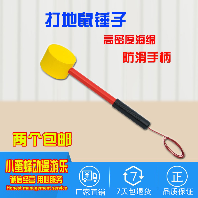 打地鼠锤子叮当乐园游戏机锤手柄