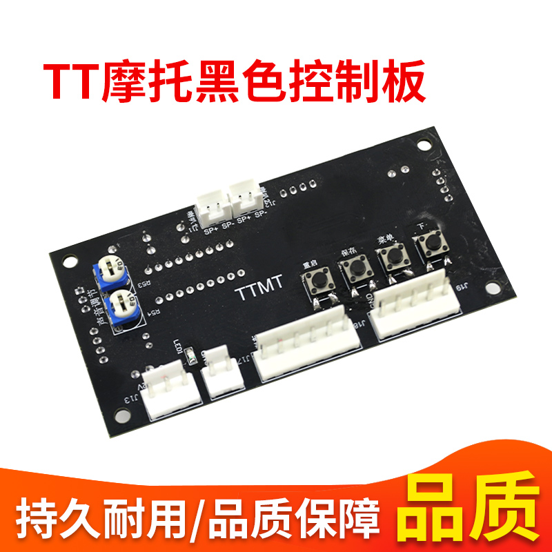 电玩城TT摩托黑色控制板投币电玩游戏机配件通用TT摩托黑色控制板