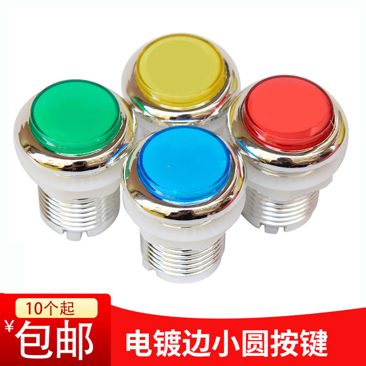 电镀游戏机按键小圆按键配件通用图片