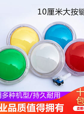 挑战十秒抢答器拍手10cm按钮