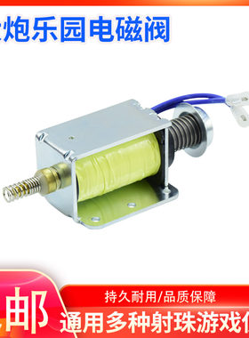 大炮乐园配件梁二游戏机电电磁阀