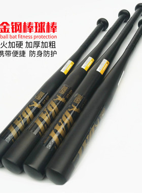 磨砂黑棒球棒棍防身车载合金钢加厚钢棒球杆铁棍防卫棍武器棒球棒