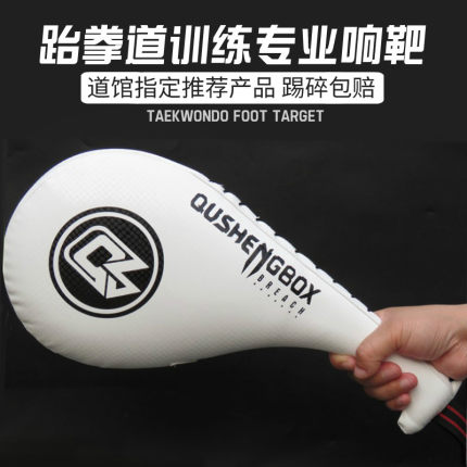 跆拳道脚靶响靶儿童手靶脚板脚把靶子踢靶拳靶拳击训练器材鸡腿靶
