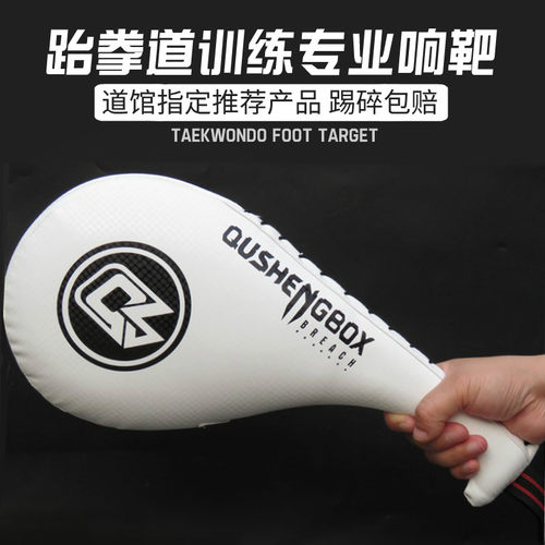 成人儿童跆拳道脚靶响靶成型内胆