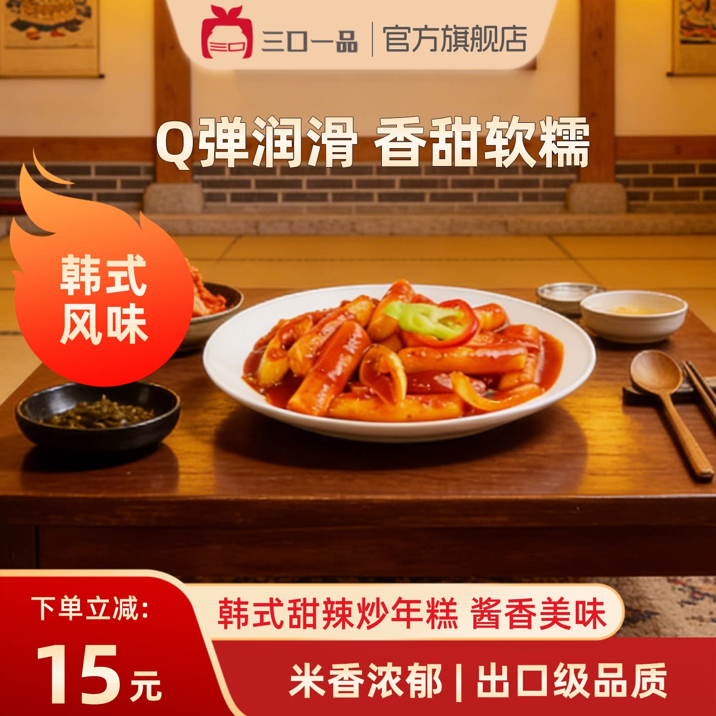 三口一品韩式手工炒年糕条辣酱套餐韩国速食火锅食材甜辣700g套餐