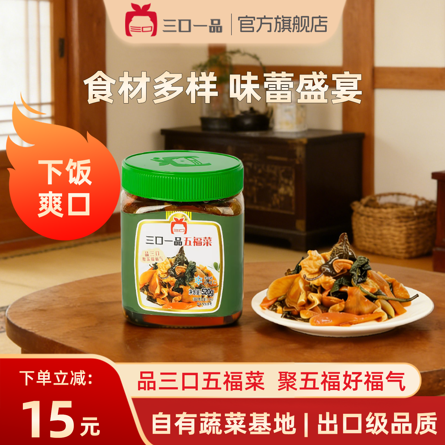 三口一品五福菜酱腌菜大头菜萝卜黄瓜辣椒大蒜苏子叶胡萝卜