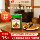 三口一品五福菜酱腌菜大头菜萝卜黄瓜辣椒大蒜苏子叶胡萝卜