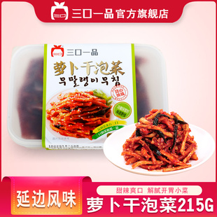 三口一品新鲜朝鲜韩国麻酸辣脆萝卜干泡菜萝卜条咸菜酱菜自制215g