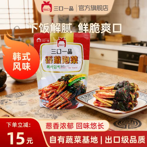 三口一品韩国小葱泡菜韩式白菜香葱泡菜袋装朝鲜延边特产美食小根 - 封面