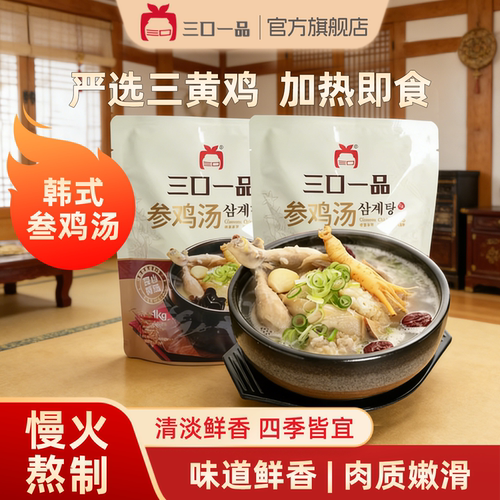 人参鸡汤 韩国味儿