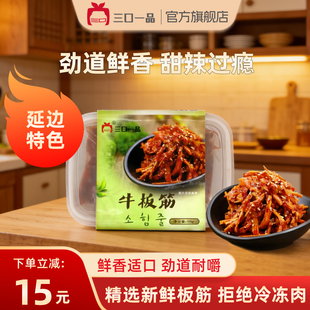 三口一品麻香甜辣牛板筋辣条自拌延边特产小包装休闲零食115g