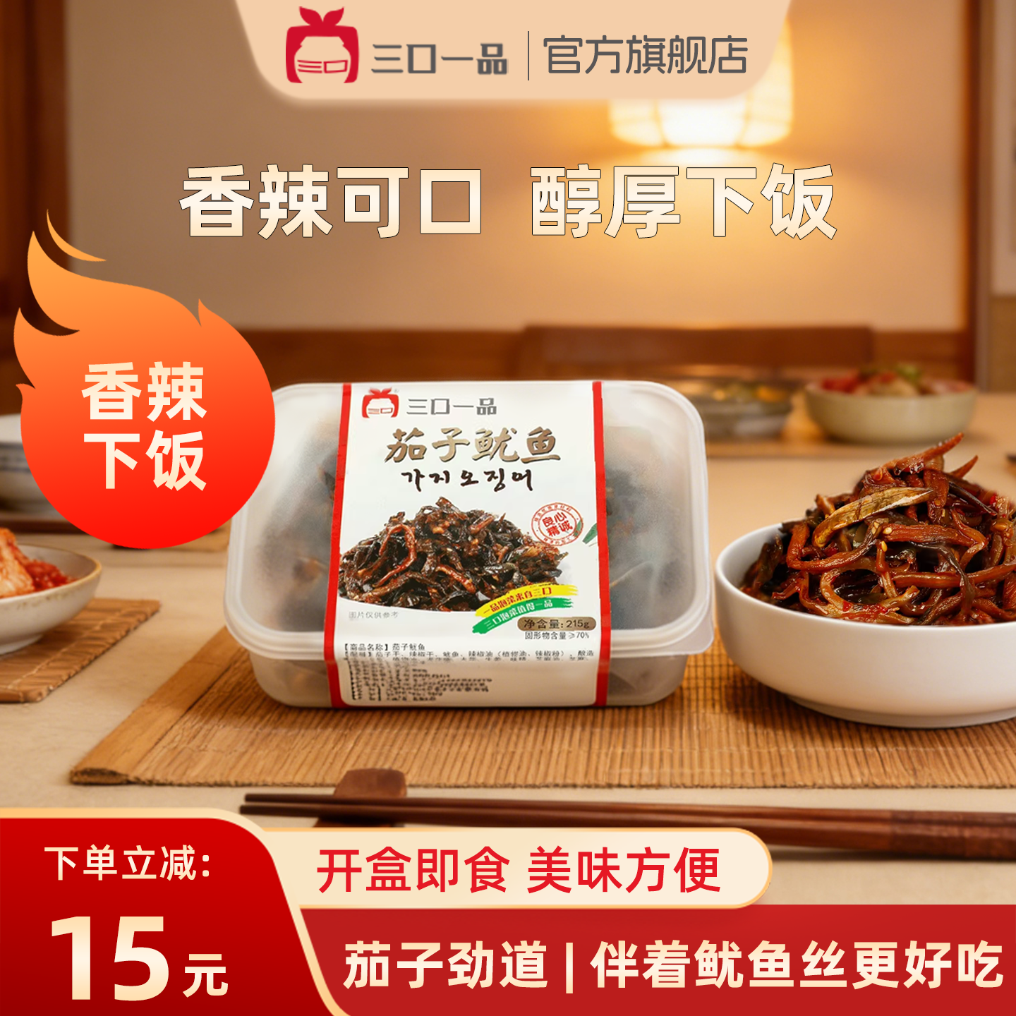 三口一品酱茄子鱿鱼干辣椒咸菜延边朝鲜族酱菜辣椒咸菜东北酱茄子