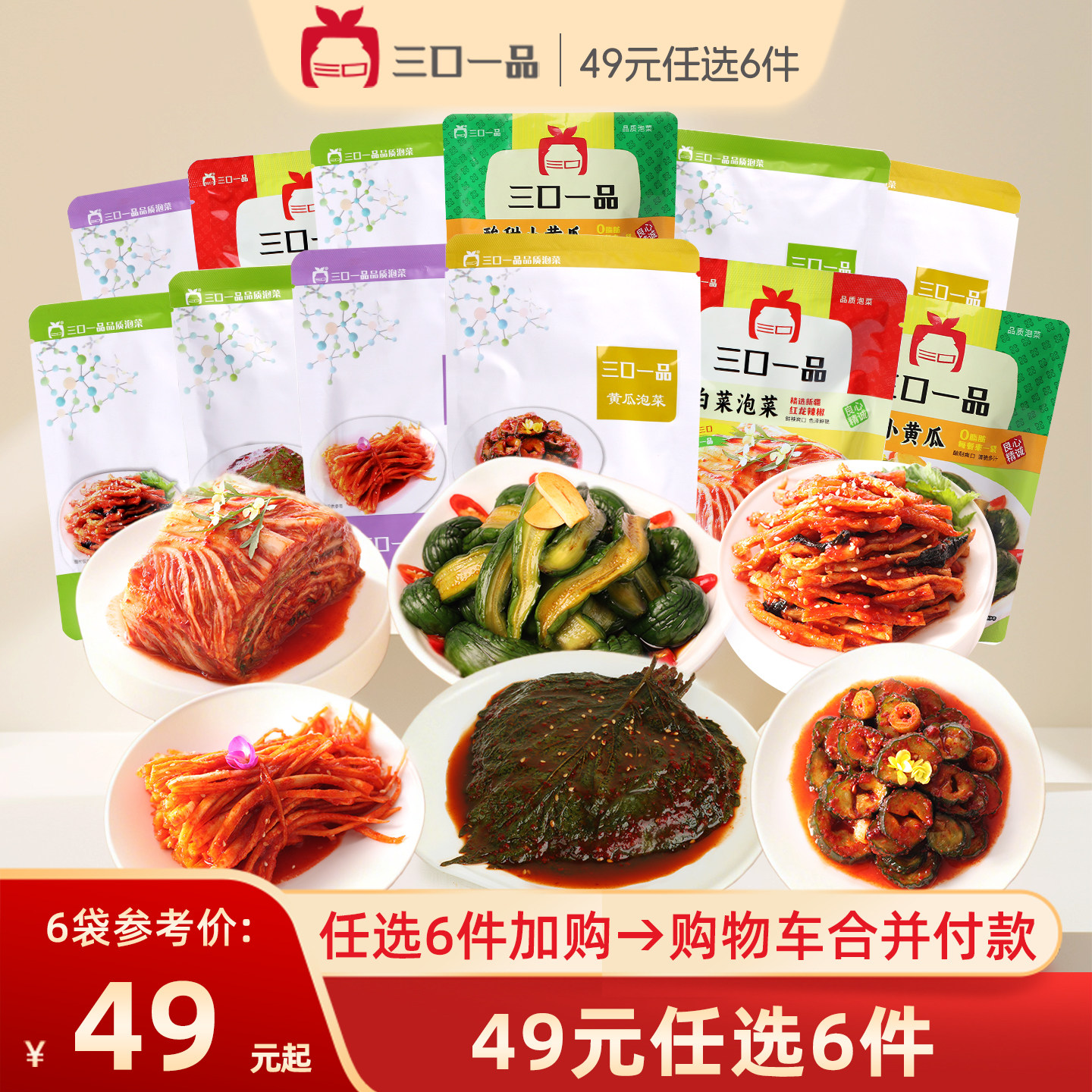 三口一品青岛韩国泡菜