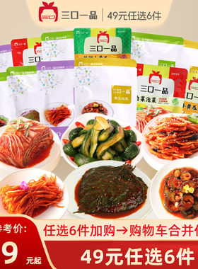 【49元任选6件】三口一品白菜泡菜80g7袋辣白菜韩式泡菜延边