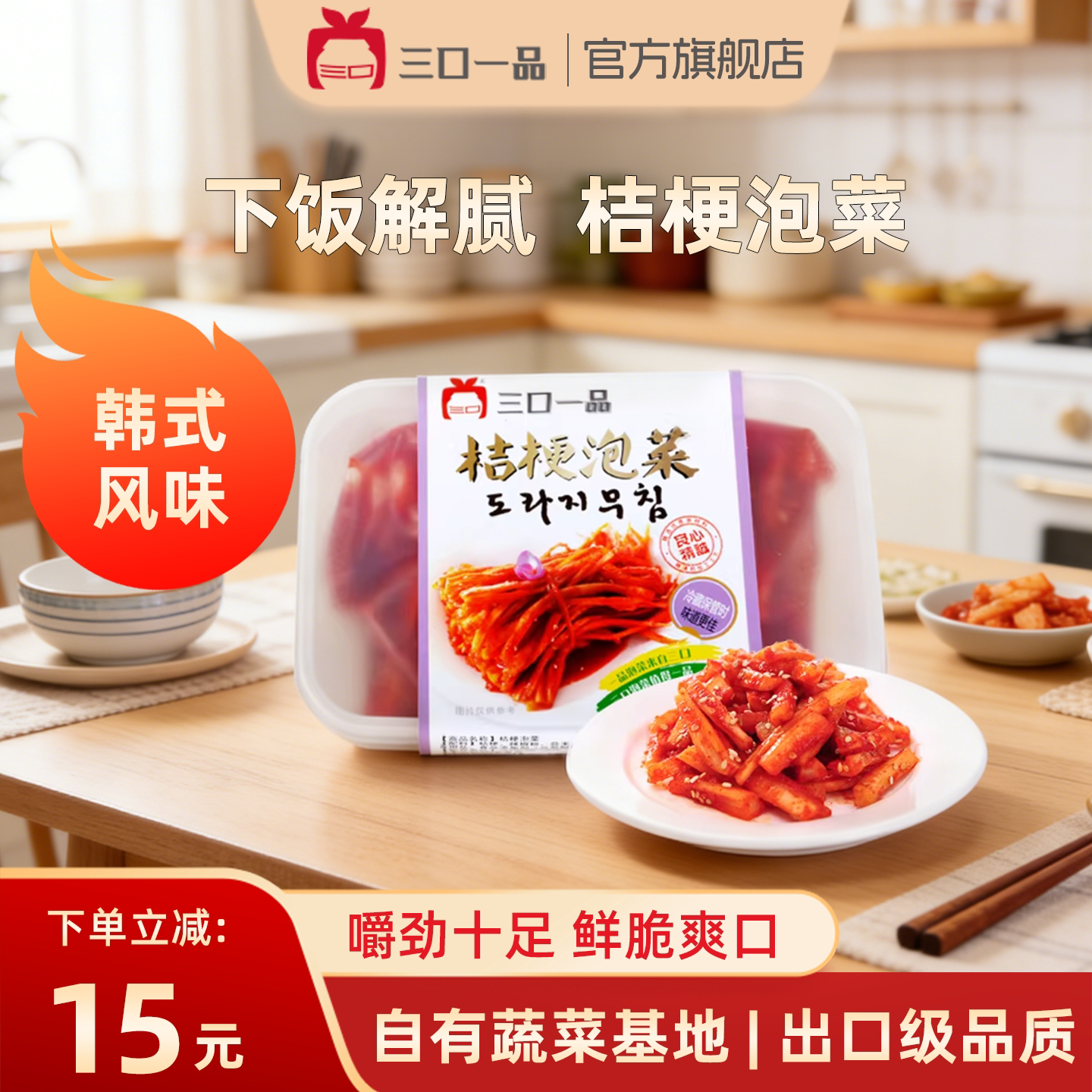 桔梗韩国东北特产三口一品图片