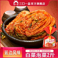 三口一品 Горячая и кислая корейская пряная капуста маленькая радиореящая корейская кухня кимчи - кислые и пряные янбийские корейские огурцы