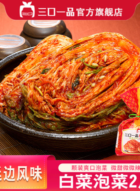 三口一品酸辣韩式辣白菜小萝卜韩国泡菜袋装酸辣延边朝鲜咸菜下饭