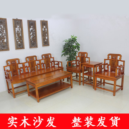 全实木沙发组合现代新中式小户型简约木质客厅家具套装太师椅宫廷