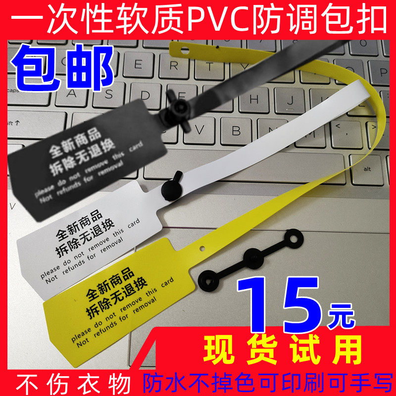 衣服鞋子包包一次性防调包防伪防盗扣PVC软胶塑料挂牌标签防穿扣
