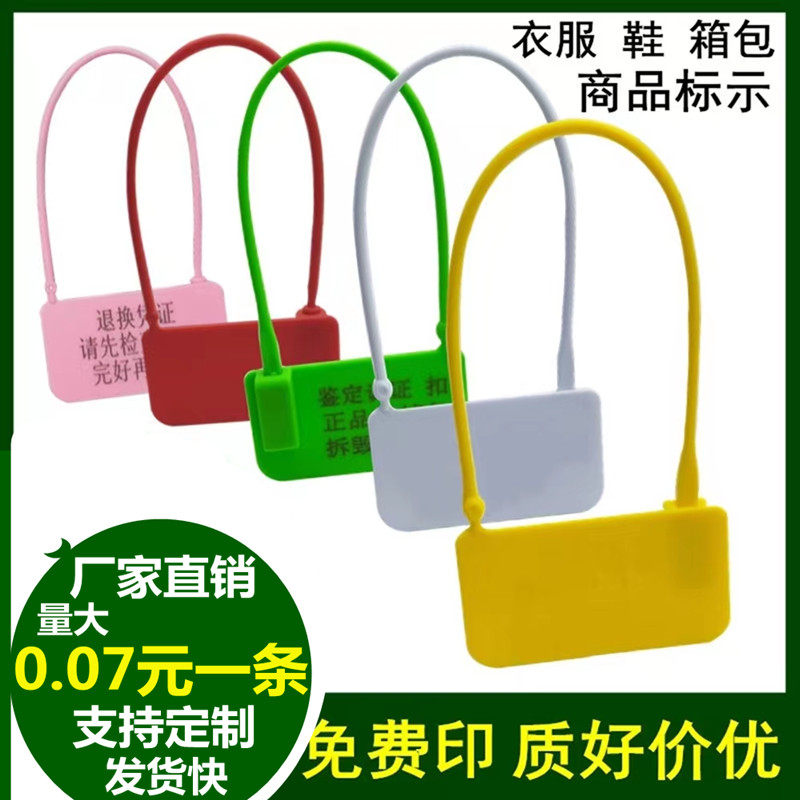 一次性塑料封条球鞋子防盗防伪衣服防拆防掉防调包扣标签扎带定制