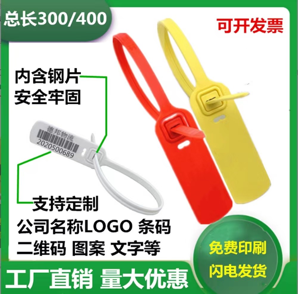 包邮海钓鱼标签捆绑扎带塑料封条一次性货运物流快递防盗扣施封锁