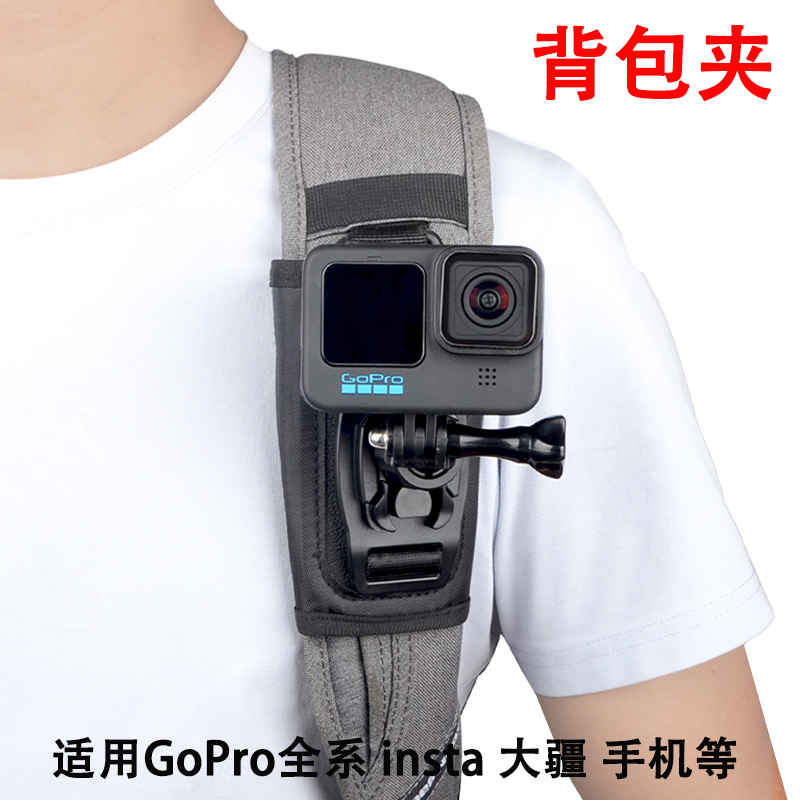 GoPro新款背包夹胸前固定支架