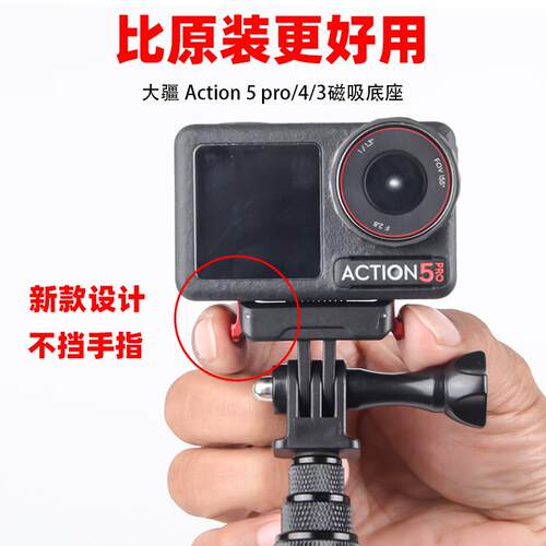 适用大疆Action3/4/5pro磁吸底座