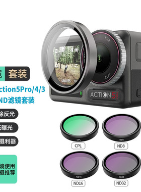 适用DJI大疆Action5PRO/4/3滤镜CPL偏振ND32/8减光镜运动相机配件