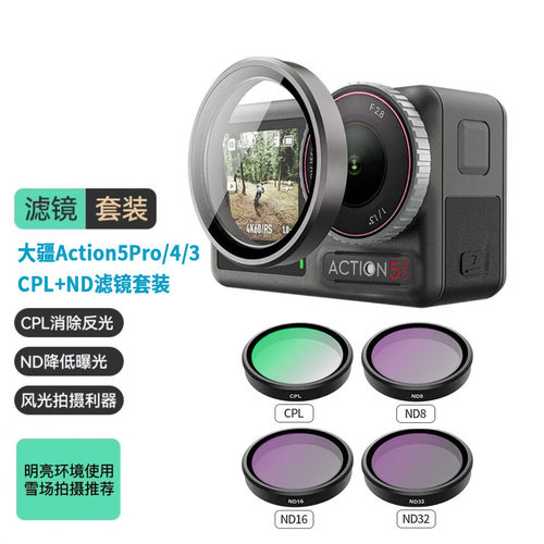 DJI大疆Action5PRO/4/3滤镜