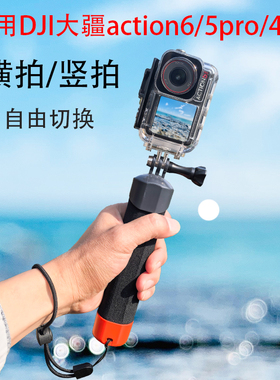适用DJI大疆Action 5Pro/4/6潜水套装浮力棒漂浮手柄手持杆防水壳