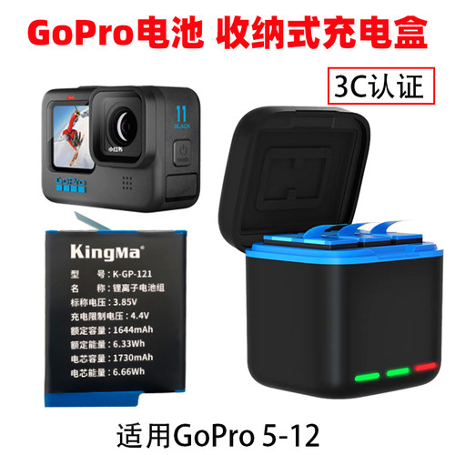 GoPro12电池充电盒三充