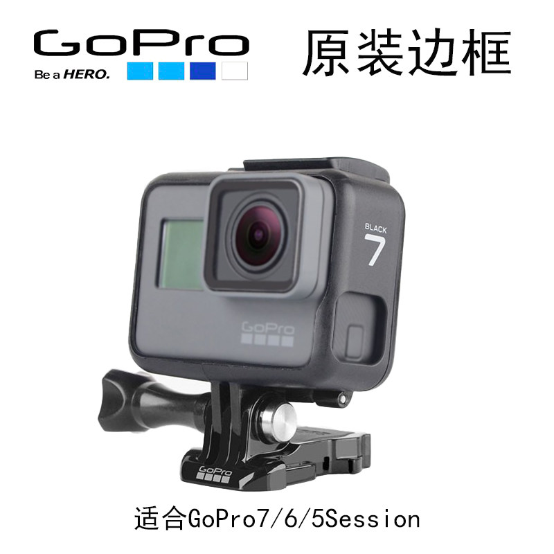 GoPro7/6/5原装兔笼保护壳套边框防摔外壳运动相机固定支架配件