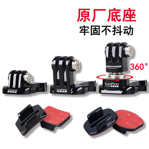 适用GoPro原厂配件底座J座