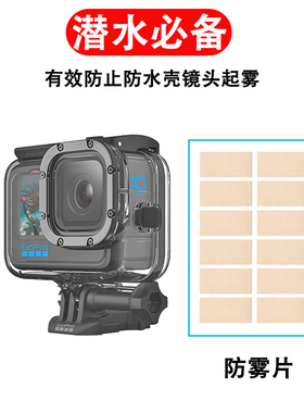 gopro13/12/11/10/9/8防雾片防潮防雾潜水配件游泳DJI大疆Action5