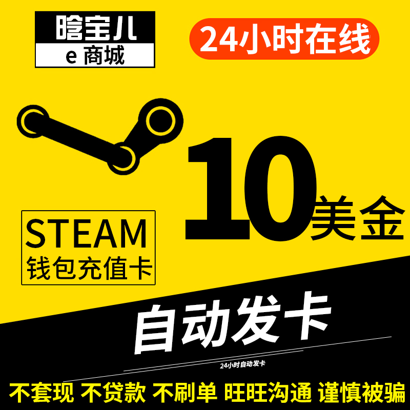 Steam³äÖµ¿¨10ÃÀ½ð60Ôª20ÃÀµ¶steamÇ®°ü³äÖµÂëÓÎÏ·¿ªºÃÓÑ