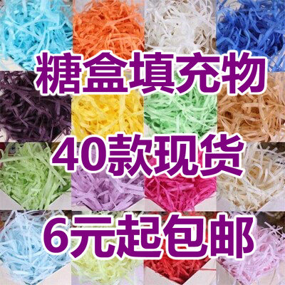 包邮喜糖盒填充物碎纸丝拉菲草包装盒垫底防震彩色纸条500g