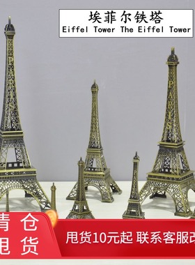 工艺巴黎埃菲尔铁塔模型小摆设