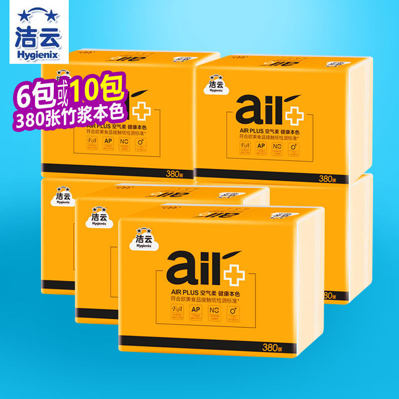 洁云卫生纸本色压花380张6包装空气柔家用家庭平版实惠手纸厕纸巾
