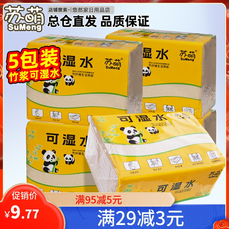 苏萌本色压花卫生纸竹浆厕可湿水