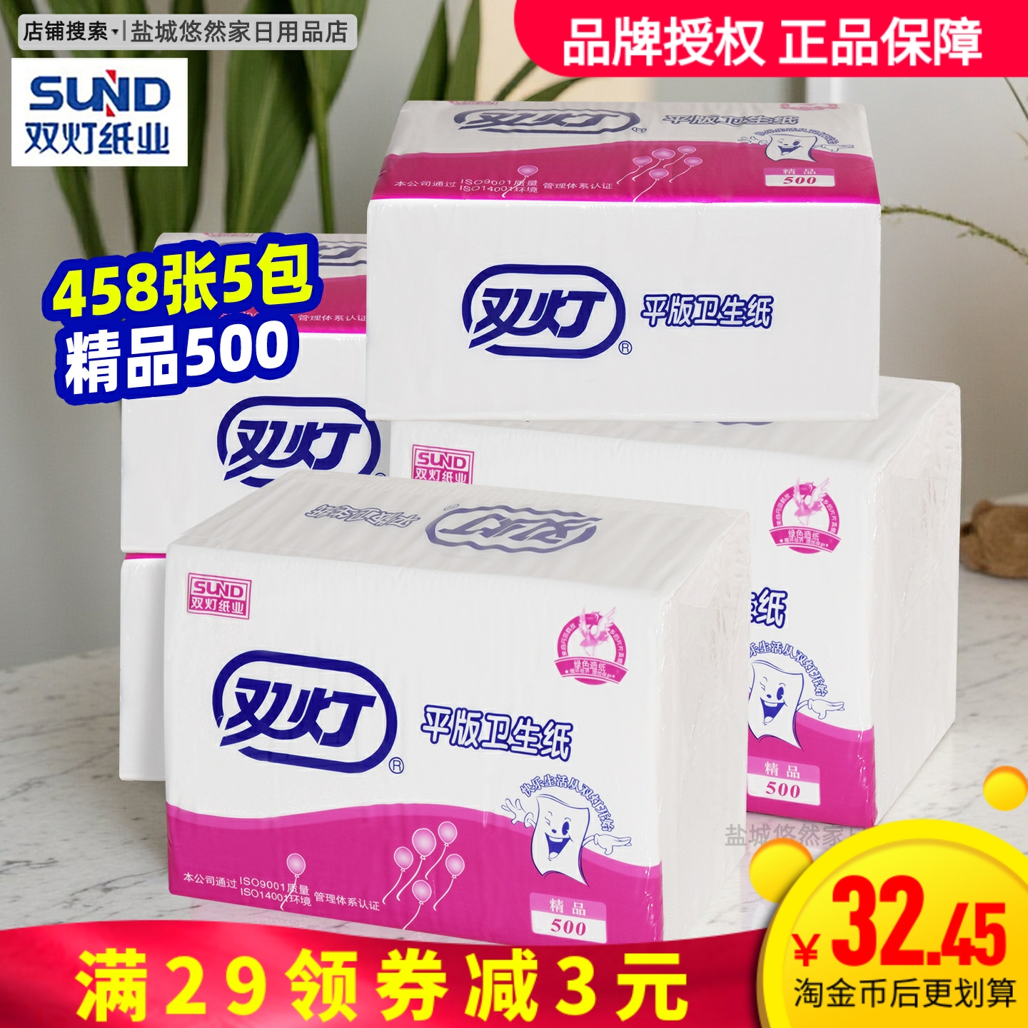 双灯卫生纸厕纸精品500平版卫生纸5包平板式厕所用纸家用实惠草纸