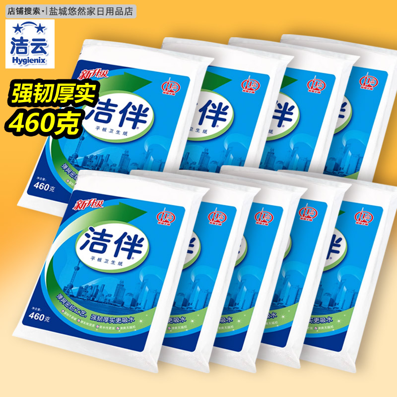 洁伴平板卫生纸3包460克g