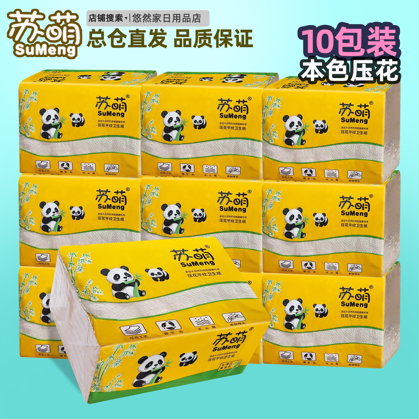苏萌本色压花卫生纸(不是双灯)