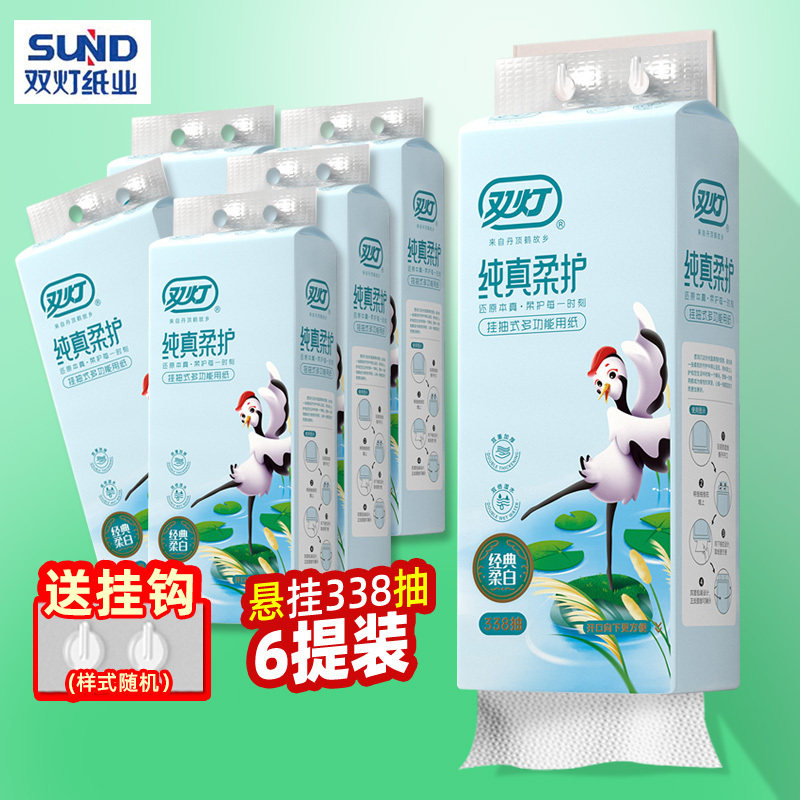 双灯6提装挂抽式厕纸悬挂338抽