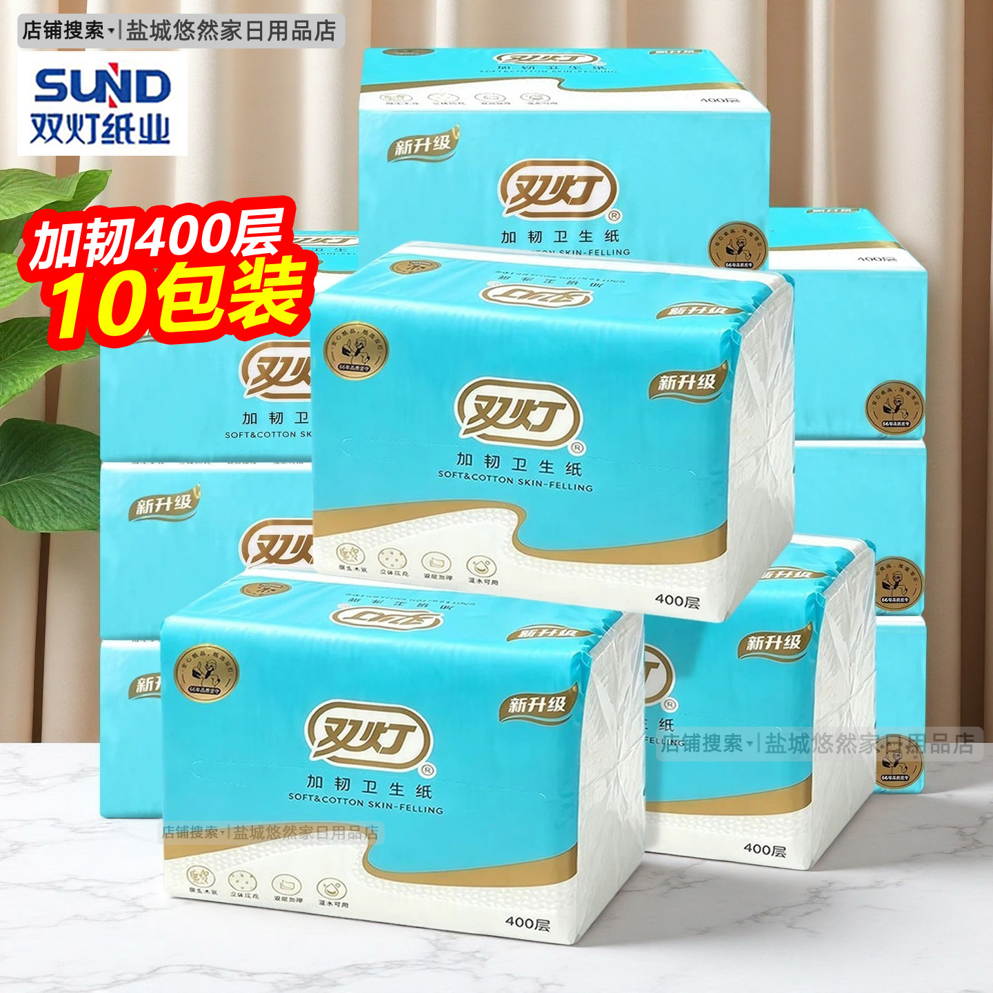 平板卫生纸双灯加韧400层10包白